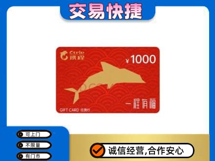 绵阳市购物卡回收携程任我行卡.jpg