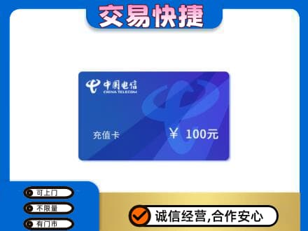 绵阳市购物卡回收中国电信卡.jpg