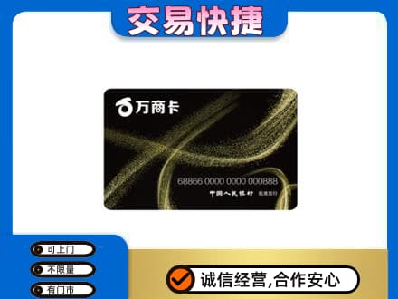 绵阳市购物卡回收万商卡.jpg
