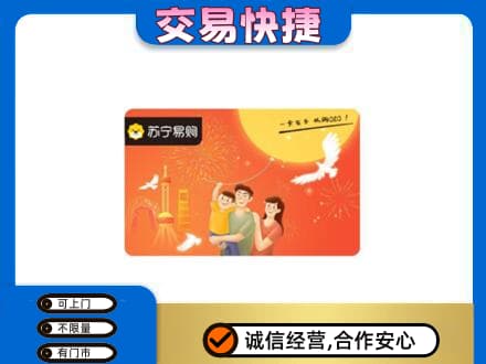 绵阳市购物卡回收苏宁易购卡.jpg
