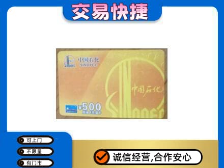 绵阳市购物卡回收石化卡.jpg