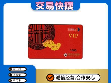 绵阳市购物卡回收瑞祥商联卡.jpg