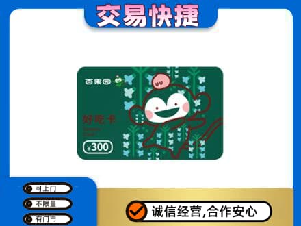 绵阳市购物卡回收百果园卡.jpg