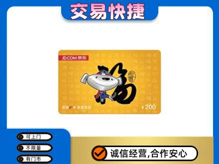 绵阳市购物卡回收京东E卡.jpg