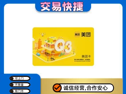 绵阳市购物卡回收美团卡.jpg