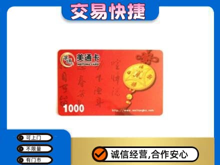 绵阳市购物卡回收美通卡.jpg