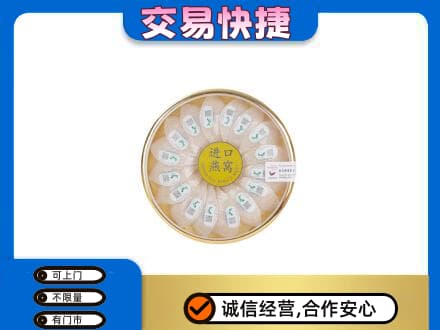 绵阳市回收进口燕窝