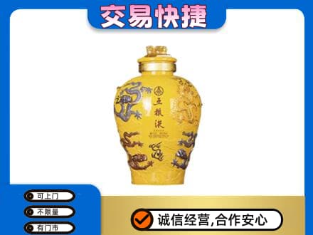绵阳市名酒回收五粮液九龙坛.jpg
