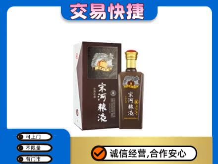 绵阳市名酒回收宋河粮液.jpg