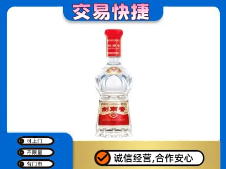 绵阳市名酒回收剑南春水晶剑.jpg