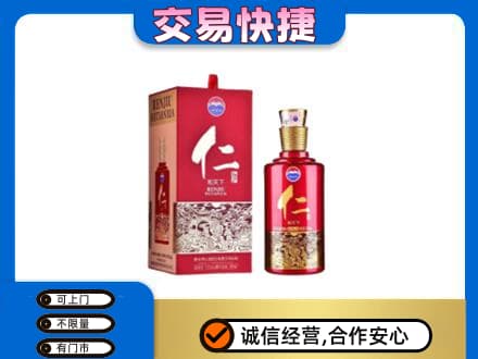 绵阳市茅台回收仁酒.jpg